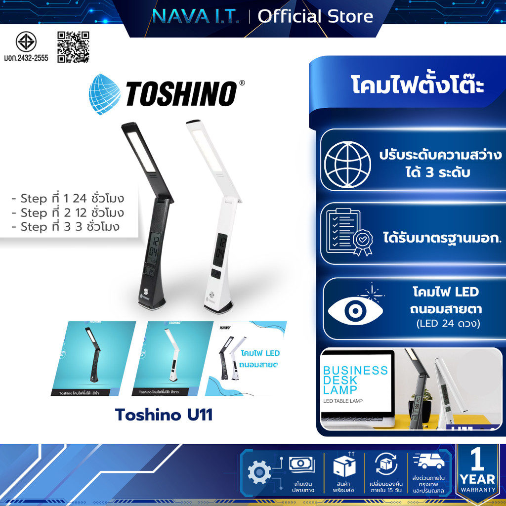 Toshino U11 โคมไฟตั้งโต๊ะ LED ถนอมสายตา ปรับระดับความสว่างได้ 3 ระดับ