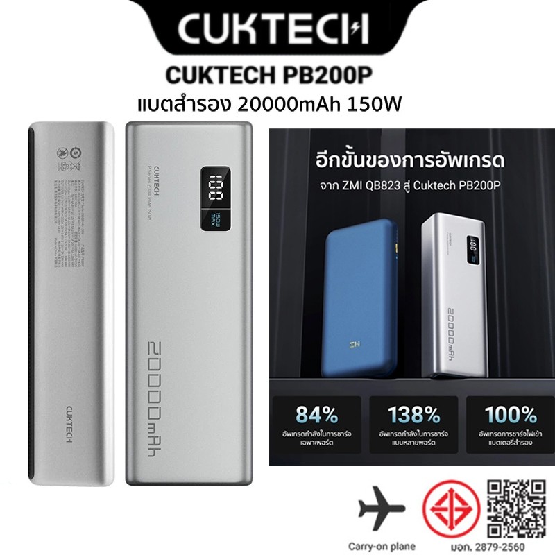 CUKTECH PB200P แบตสำรอง 20000mAh CE จ่ายไฟสูงสุด 150W รองรับชาร์จด่วน PD , QC -1Y
