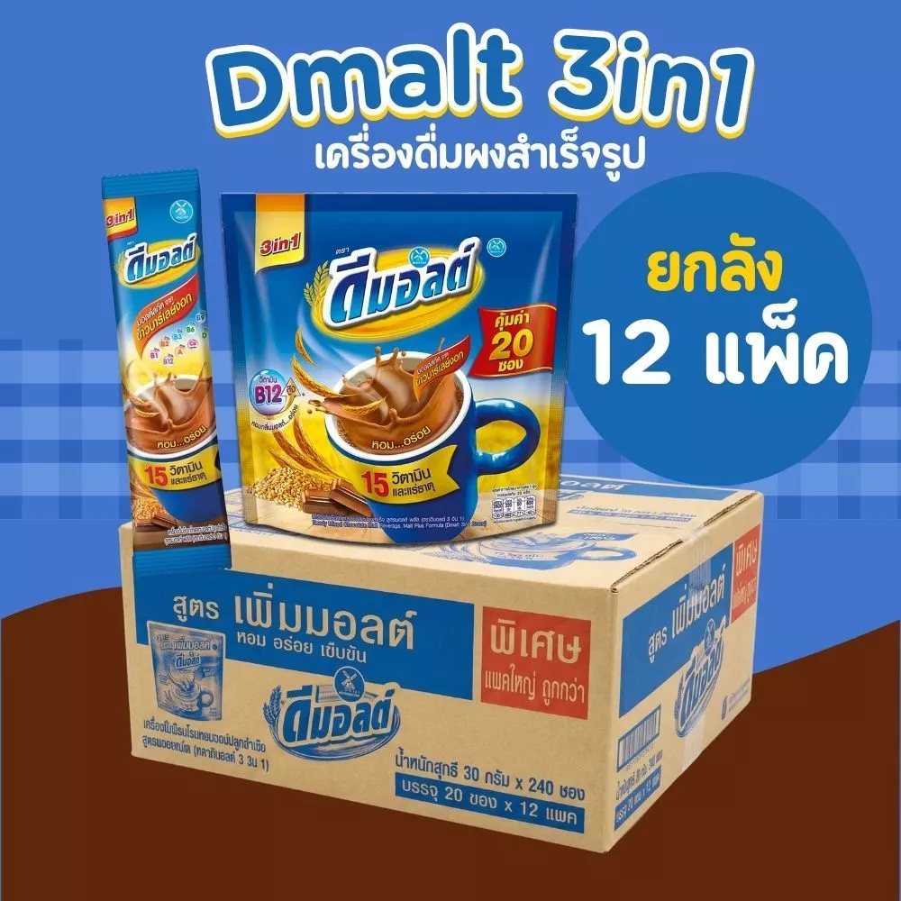 [ยกลัง 12ห่อ] ดีมอลต์ มอลต์ สกัด รสช็อกโกแลต 3in1