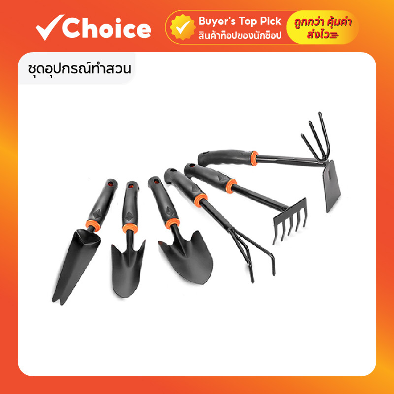 ชุดอุปกรณ์ทำสวน Uone Garden คราด จอบ ช้อนปลูก เสียม ทำสวนง่าย สนุก