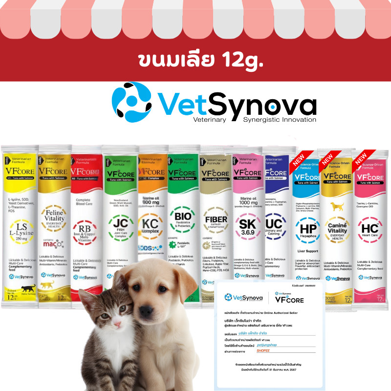 VFcore แมวเลีย วิตามินแมว อาหารเสริม ไลซีน วิตามินรวม แบ่งขายแบบซอง 12g