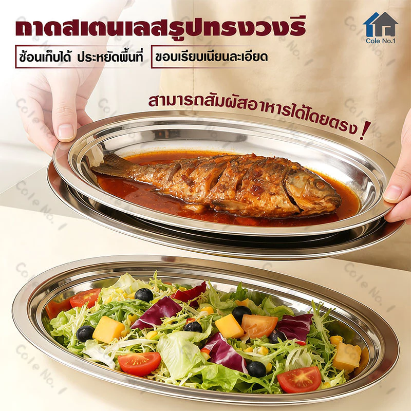 จานสแตนเลสวงรี 304 ก้นลึก จานวางปลา ถาดใส่อาหาร หลายขนาด 22-40 cm ไม่บุบง่าย ทนทาน
