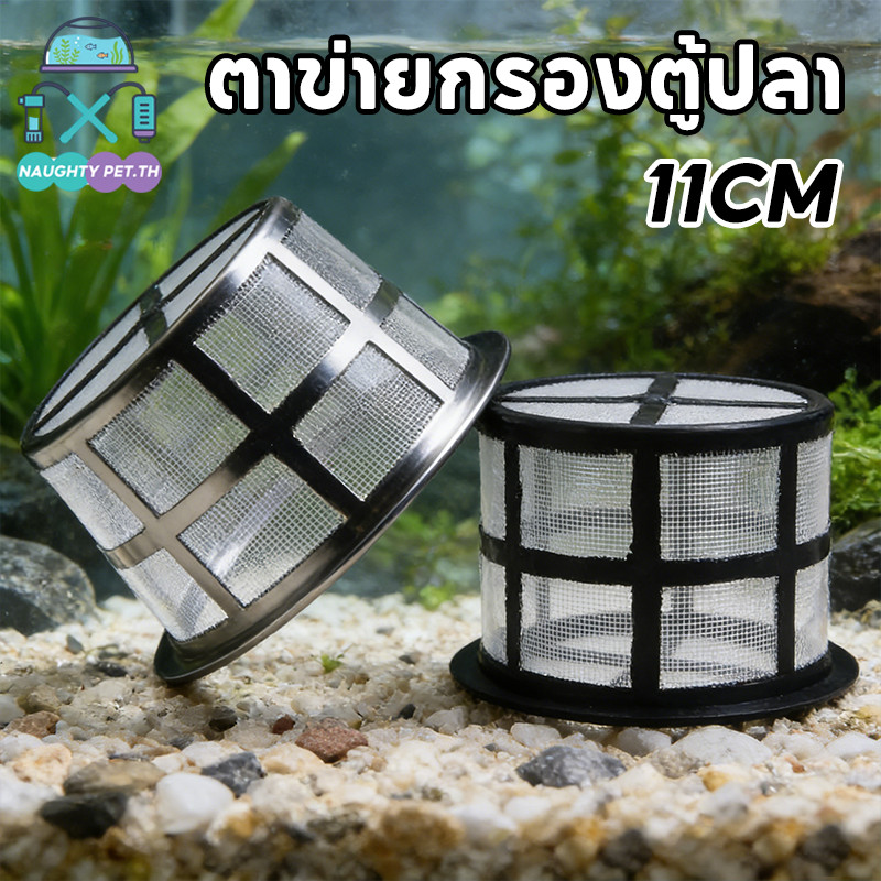 ตาข่ายกรองน้ำตู้ปลา กระบอกแยกลูกปลา อุปกรณ์เพาะพันธุ์ปลา ป้องกันสิ่งสกปรกอุดตันฟองน้ำกรอง