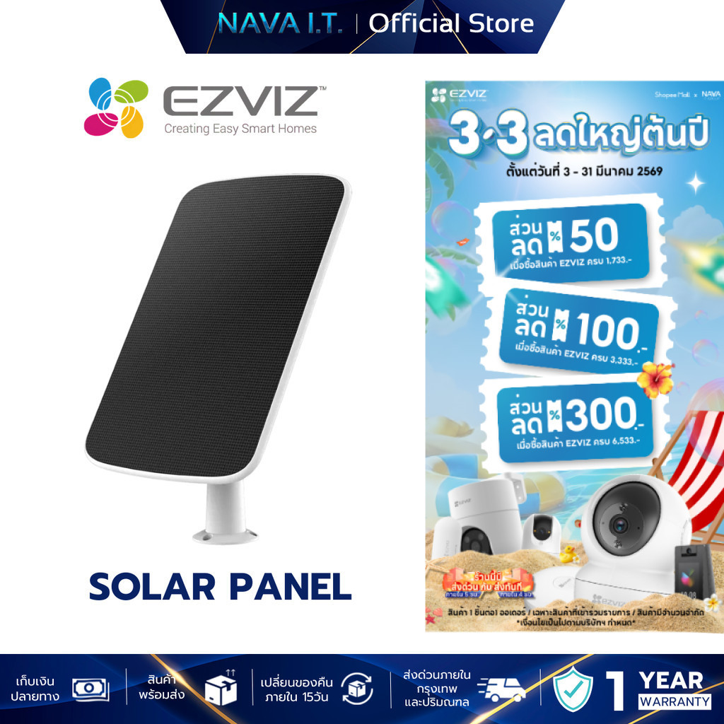 EZVIZ SOLAR PANEL 4.2W แผงโซล่าร์เซลล์ แผงชาร์จพลังงานแสงอาทิตย์