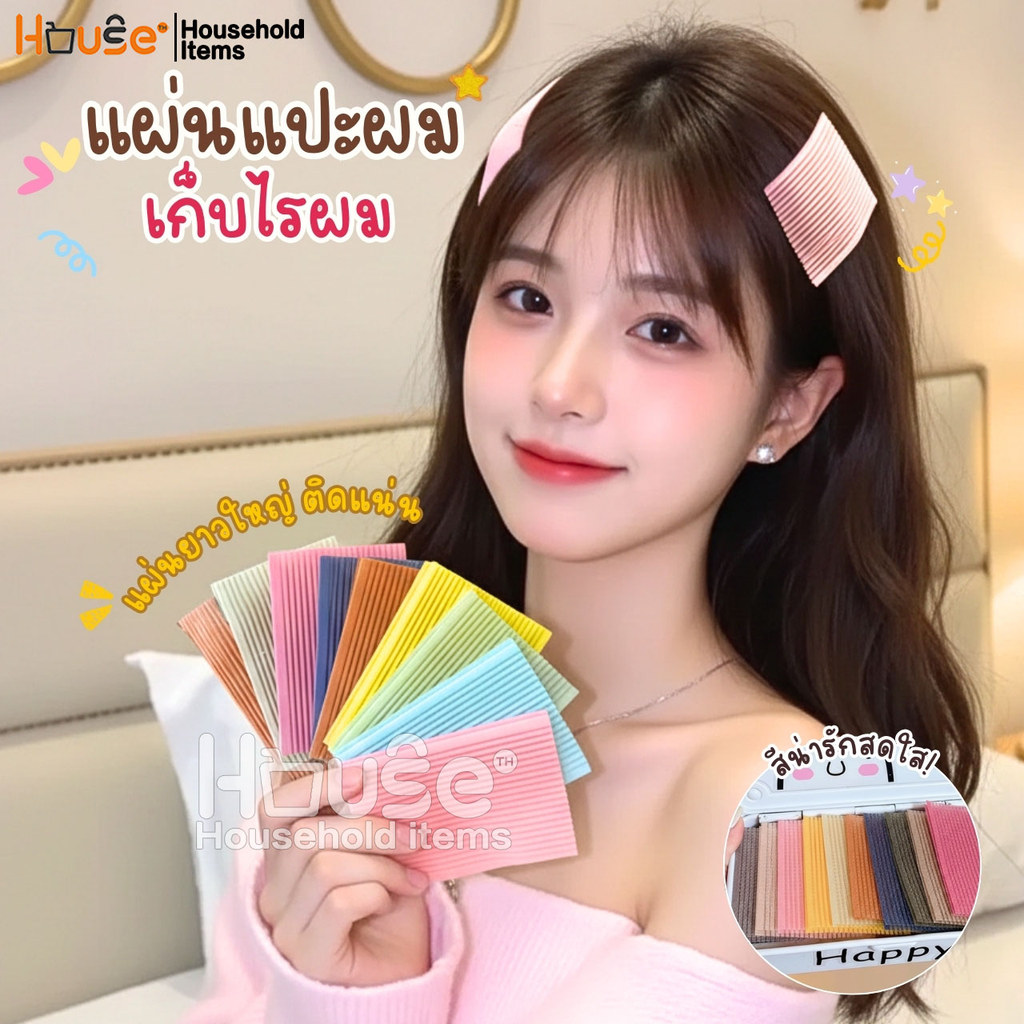 แผ่นแปะผม(รุ่นพรีเมี่ยม) เก็บผม  แผ่นเก็บไรผม แผ่นแปะผมตีนตุ๊กแก ที่แปะผม กิ๊บติดผม ติดเก็บลูกผม ยางรัดผม