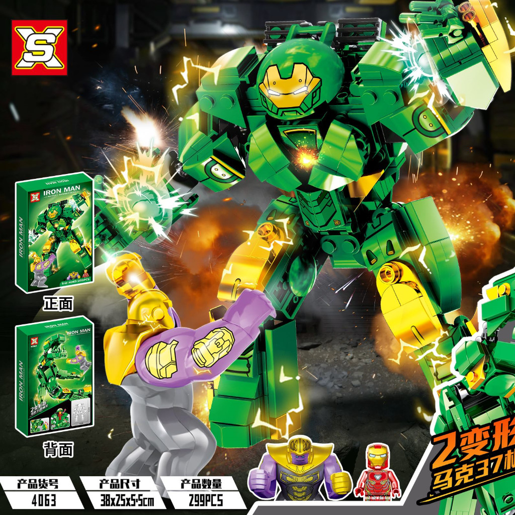 2025 สินค้าใหม่เข้ากันได้ Lego Iron Man Anti-Hulk Mecha ความยากสูงขนาดใหญ่เด็กผู้ชายเด็กประกอบบล็อกต