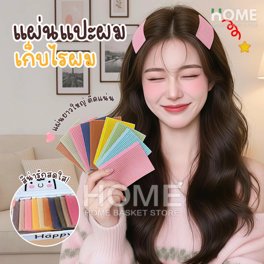 แผ่นแปะผม(รุ่นพรีเมี่ยม) เก็บผม แผ่นเก็บไรผม แผ่นแปะผมตีนตุ๊กแก ที่แปะผม กิ๊บติดผม ติดเก็บลูกผม ยางรัดผม