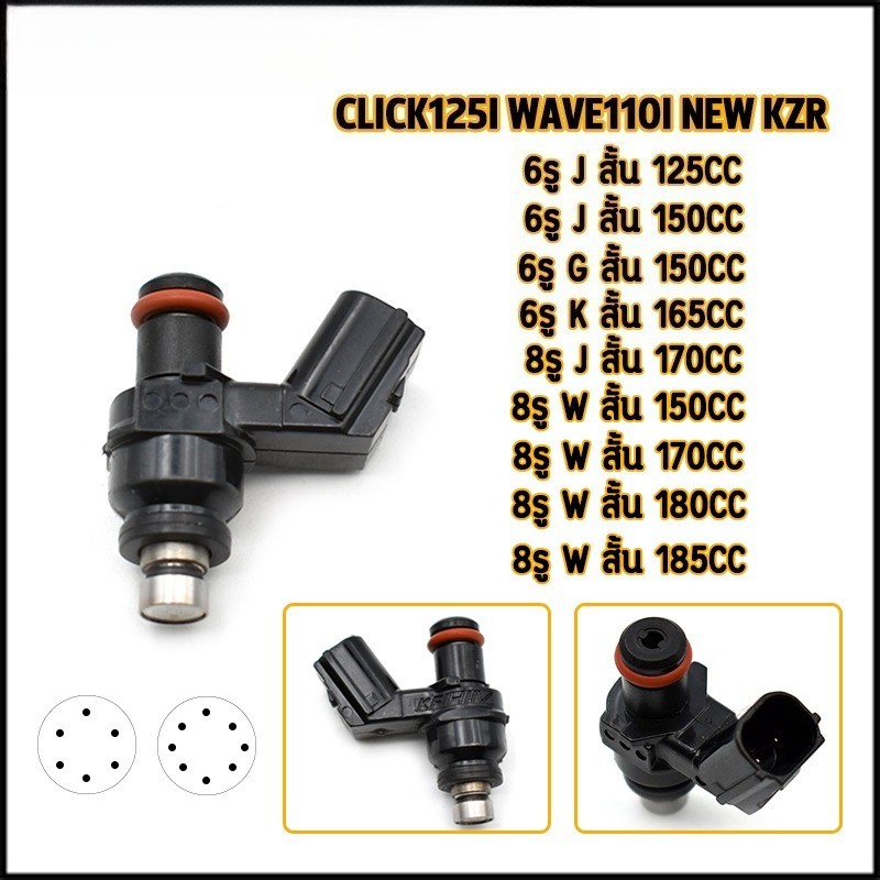 หัวฉีดเเต่ง 6รู J 6รู G 8รู J 8รู W สำหรับ click125i wave110i new wave125i หัวฉีดน้ำมัน ของเเต่งมอไซ