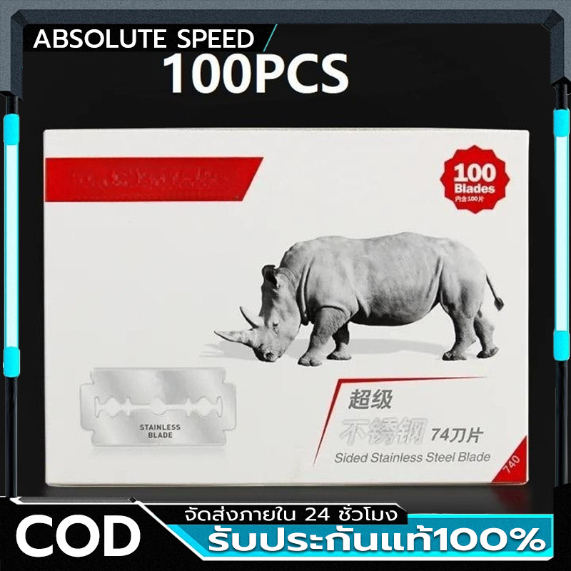 Stainless Blade ใบมีดโกน 2คม RHINOCEROS SWISS ใบมีด  ใบมีดคมสองด้าน (100 ใบ) ใบมีดโกน ดอร์โก้2คม ของแท้ 100%