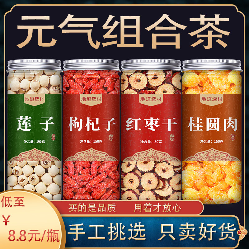 Wolfberry 15g Lotus Seed 15g ยาว 9g วันที่สีแดง 5g Lotus Seed 5g ชาทําน้ําผสมเครื่องดื่มอนุพันธ์อบเช