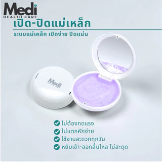 Medi กล่องรีเทนเนอร์พกพา เปิดปิดง่ายและแน่นด้วยแม่เหล็ก แผ่นรองซิลิโคนกันลื่น มีช่องระบายอากาศลดอับ