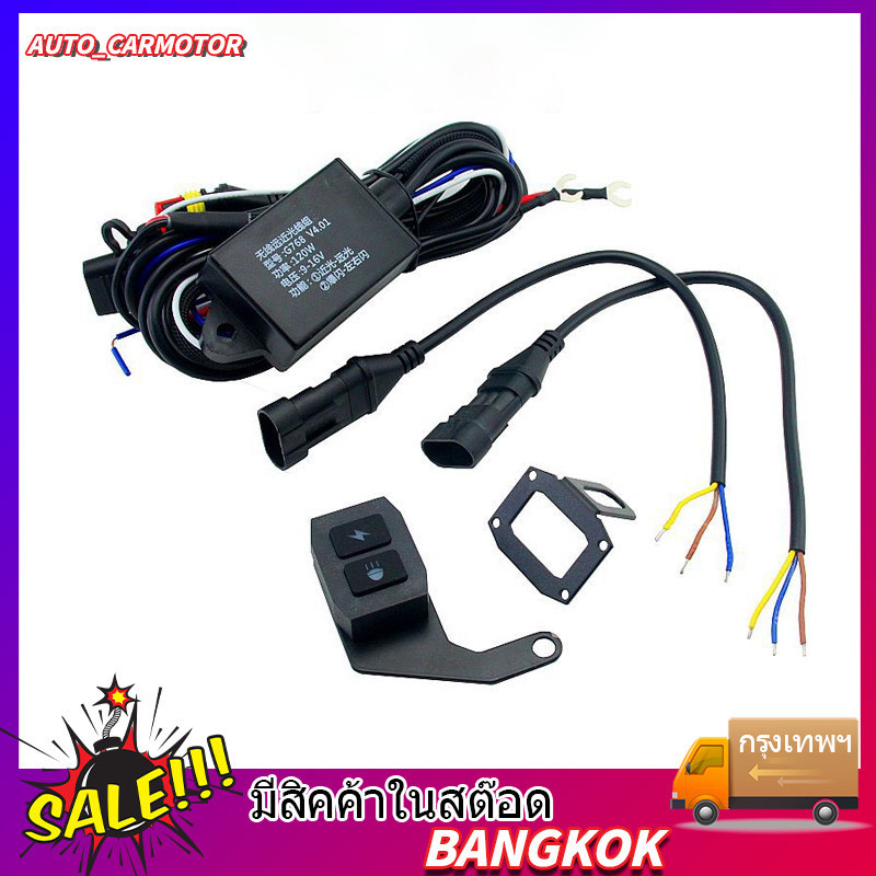 ชุดสายไฟ สูงต่ำ LED ไร้สาย DC 9-24V 200Watt สายไฟ รีเลย์ สวิตช์ สำหรับไฟตัดหมอก สปอร์ตไลท์ ไฟออฟโรด 