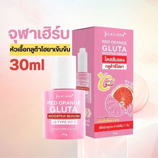 Jula's Herb จุฬาเฮิร์บ หัวเชื้อเซรั่มกลูต้า-ไฮยา โดส ส้มแดง …