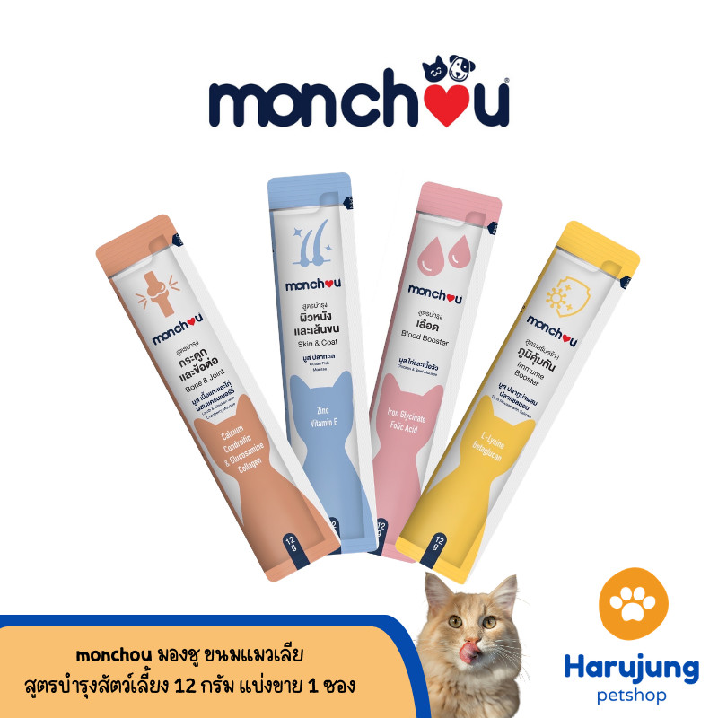monchou มองชู ขนมแมวเลีย สูตรบำรุงสัตว์เลี้ยง  12 กรัม