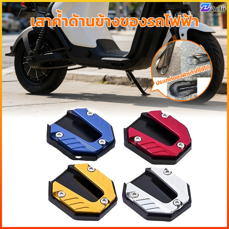 Zefir แผ่นรองขาตั้ง กันลื่น สําหรับรถจักรยานยนต์
