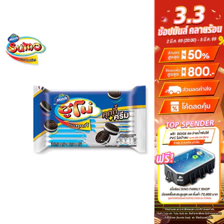 Sumo Cookies & Cream คุกกี้ไส้ครีม ตราซูโม่ 28 ก. 12 ซอง