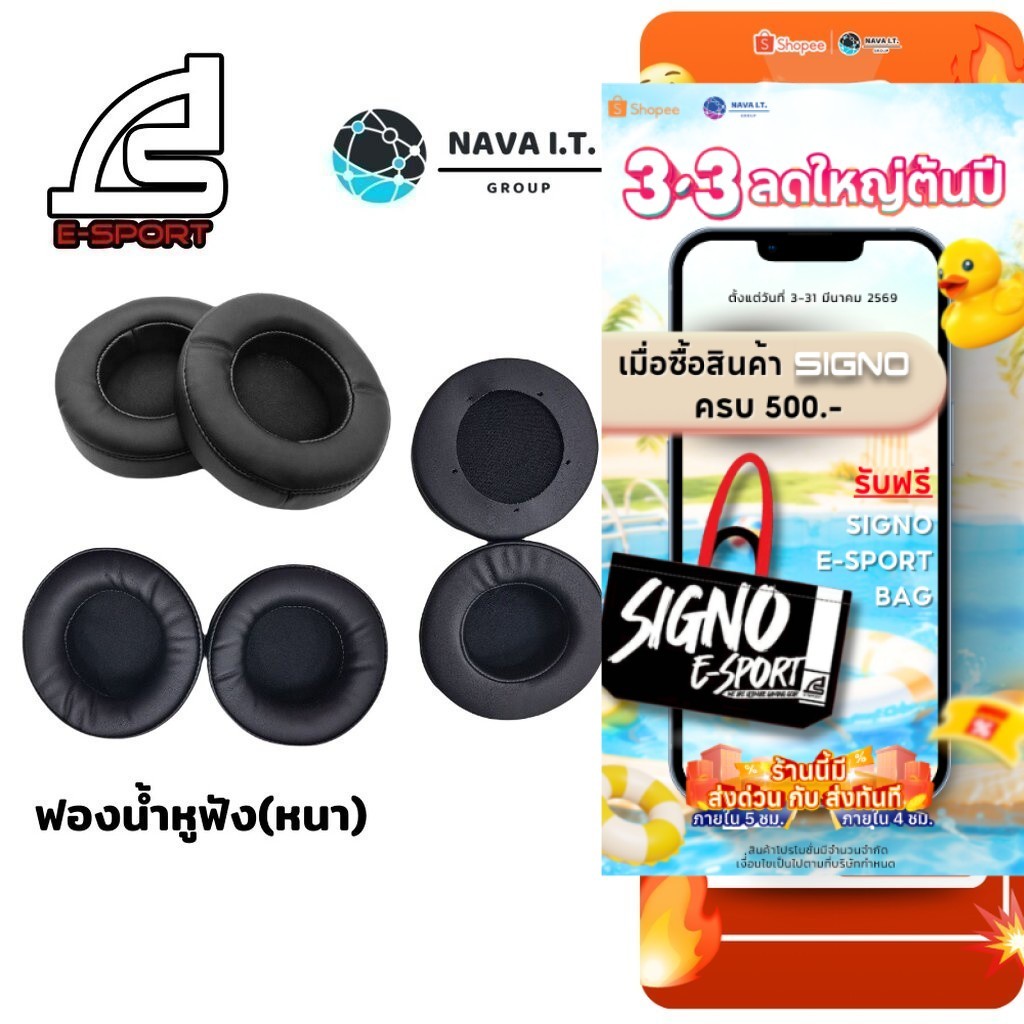 🛵มีส่งด่วน💨 SIGNO EC-05/ EC-06/ EC-07ฟองน้ำหูฟัง สำหรับหูฟัง(พิเศษ หนานุ่มกว่า)