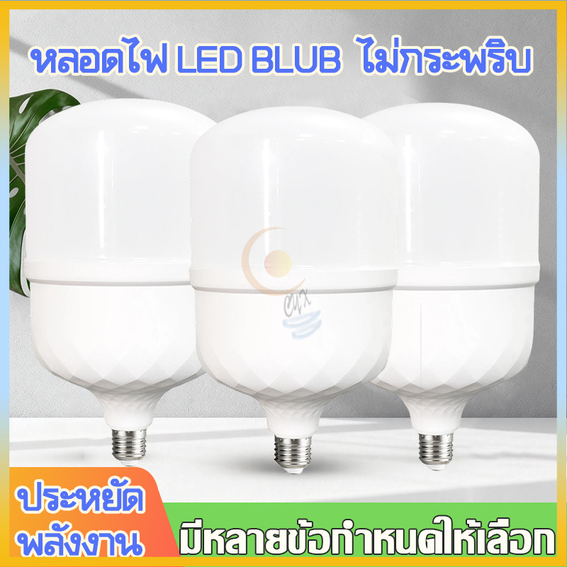 หลอดไฟLED ประหยัดพลังงาน ขั้วE27 ขนาด 45W 55W 65W คุณสมบัติ หลอดประหยัดไฟ LED วัสดุอย่างดี PP ให้ความสว่างสูง