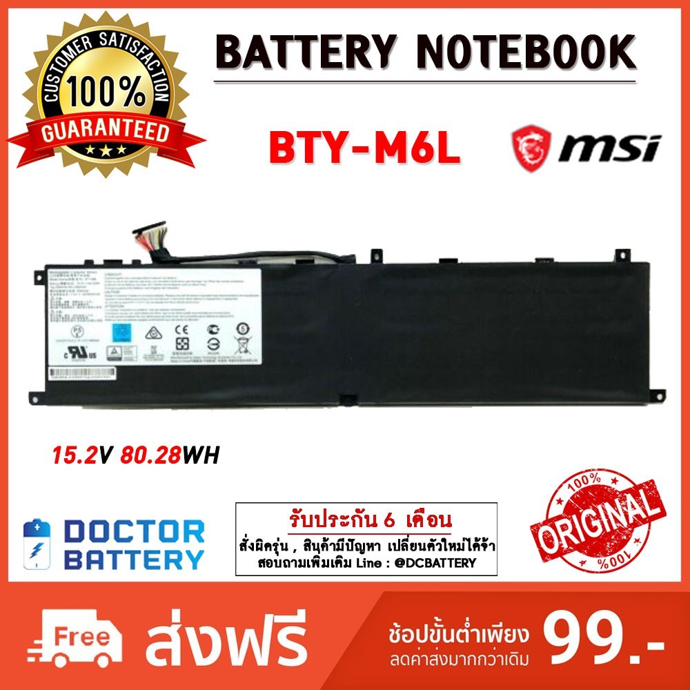 MSI รุ่น BTY-M6L แบตแท้ For GS65 GS75 GS65VR 8SE 8SF 8SG 8RF 9SD 9SE 9SF 9SG P65 P758RD 8RE 9SC PS63