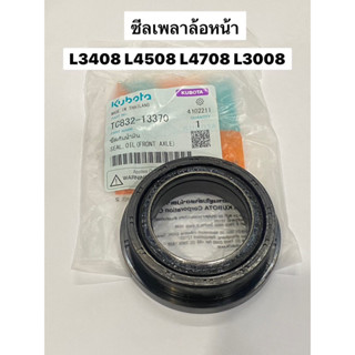 ซีลกันน้ำมันล้อหน้า Kubota TC832-13370 รุ่น L3408/L3608/L450…