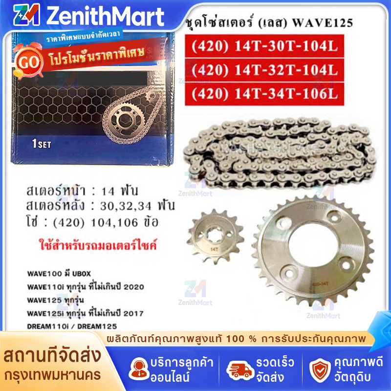 🔥ราคาต่ำจำกัดเวลา🔥โซ่สเตอร์ (420) เลส สำหรับ MSX WAVE110i W125 W125i W100(UBOX) DREAM110-125
