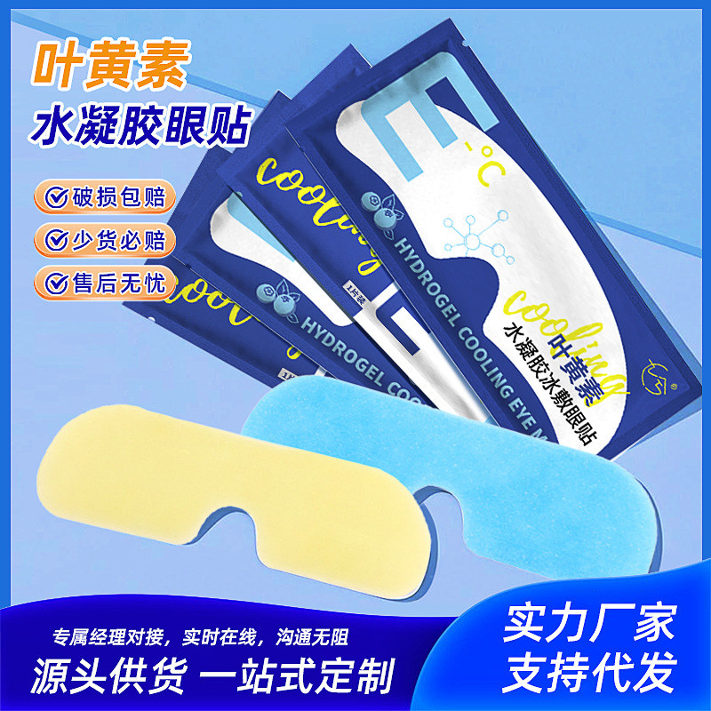 Lutein Hydrogel Eye Mask หน้ากากทิ้ง Cold Pack Eye Patch Cool Soothing Eye Shading Cool Cool Ice Pac