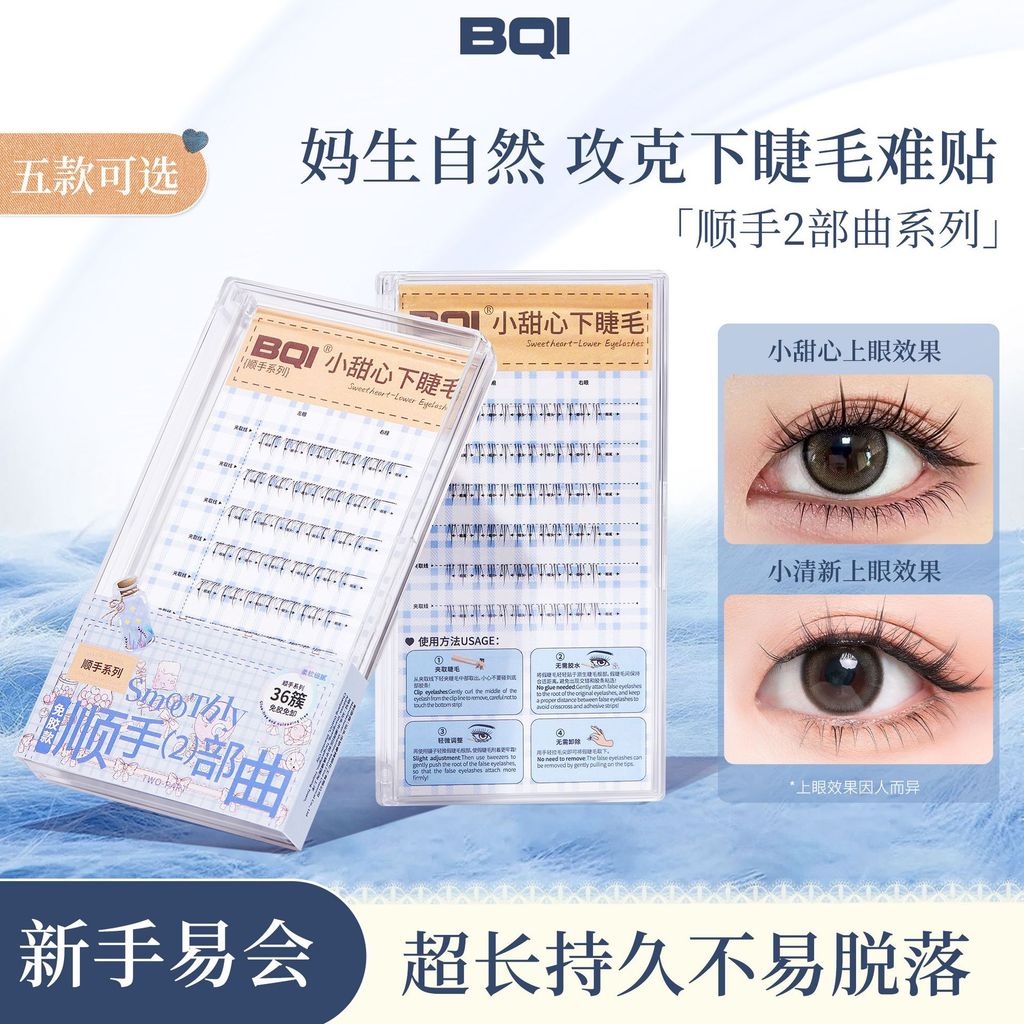 BQI White Moonlight Gel-free Eyelash ธรรมชาติ BQI White Moonlight Gel-free Eyelash ธรรมชาติ BQI Whit