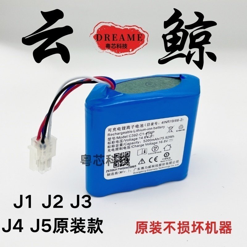 เหมาะสําหรับ Cloud Whale J1 J2 J3 J4 Sweeper แบตเตอรี่ NARWAL รุ่นที่สาม Sweeping Mopping แบบบูรณากา