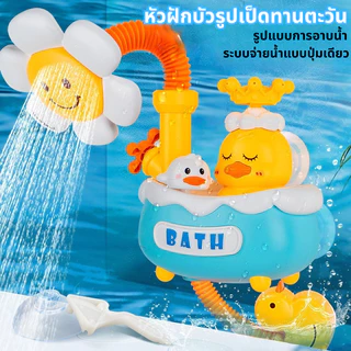 เซ็ตฝักบัวอาบน้ำเด็ก 3 IN1รูปเรือดำน้ำ บิดงอได้ พร้อมเป็ดน้อยพ่นน้ำวัสดุเกรดทนทานใช้เป็นของเล่นน้ำเด็กได้ทั้งอาบและเล่น