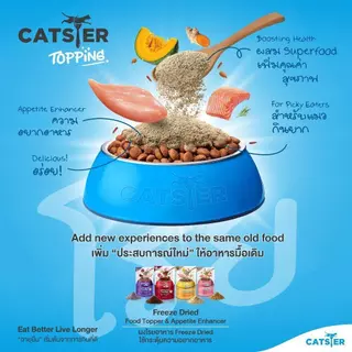 Catster Topping ผงโรยอาหาร Freeze Dried แคทสเตอร์ ท็อปปิ้ง สำหรับแมว ขนาด 50 กรัม