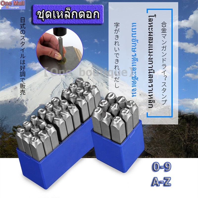 0-9 /A-Z ชุดเหล็กตอก ตัวเลขพร้อมตัวอักษรภาษาอังกฤษ ตัวตอกเลข ตัวตอกอักษร Metal stamping kit ขนาด 6 ม