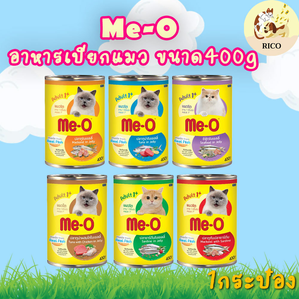 (กระป๋อง) Me-O มีโอ เปียก400g 👀 ซื้อสินค้าไม่ถึง 100บาท ไม่ส่ง 👀 อ่านรายละเอียดก่อนซื้อ👀