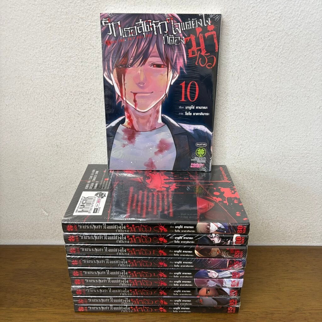 [MANGA] รักเธอสุดหัวใจ แต่ยังไงก็ต้องฆ่าเธอ เล่ม 1-10 จบภาค ... Majuro Kaname (มือหนึ่งซีล) มังงะ กา