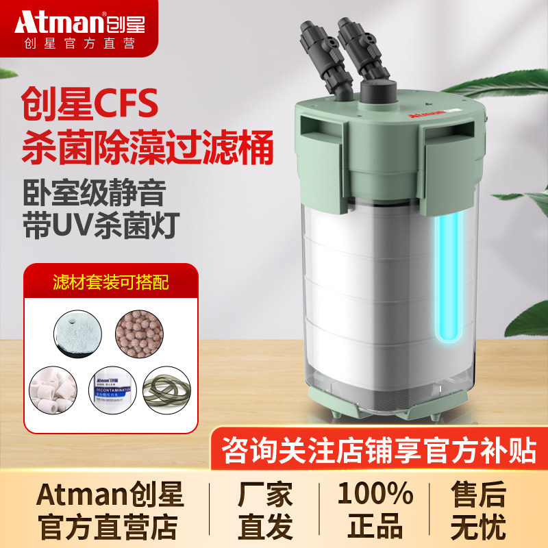 ATMAN สินค้าใหม่ CFS801 ถังกรองถังปลาตลับหมึก UV ฆ่าเชื้อโรคโคมไฟกรอง CF1200 รุ่นอัพเกรด