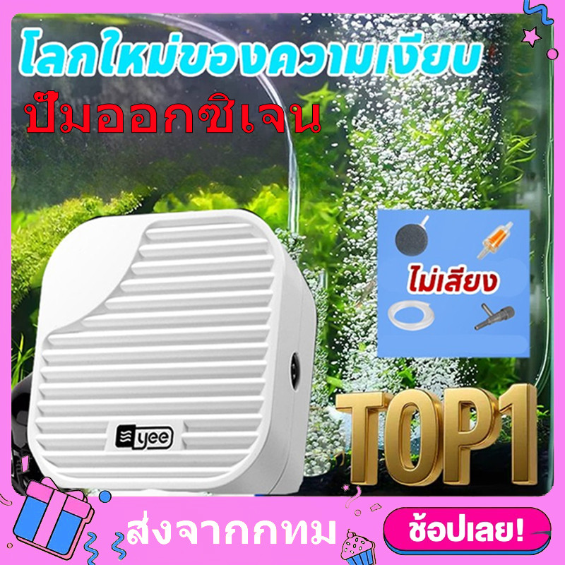 ออกซิเจนปลา ผลิตจากเยอรมัน YEE ปั้มลมปลา การเลี้ยงปลาแบบไร้เสียง ฟองสม่ำเสมอและหนาแน่น ปั๊มตู้ปลา อุปกรณ์ครบชุด
