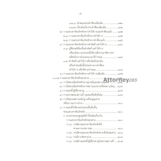 คำอธิบาย การฟ้องและการดำเนินคดีในศาลปกครอง ภาค 3 การดำเนินคดีในศาลปกครอง อำพน เจริญชีวิ