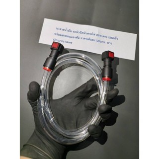 สายน้ำมันรถมอเตอร์ไซด์ แต่งรถหัวฉีด พร้อมข้อต่อสายน้ำมันเชื้…