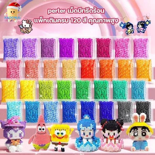 DIY ชุดเติมลูกปัดPerler สำหรับงาน 120 สี(10 กรัม/ถุง) |ประมาณ1000เม็ด/ถุง |เติมสีที่ขาดหายไปและทำโปรเจ็กต์ของคุณต่อได้ |