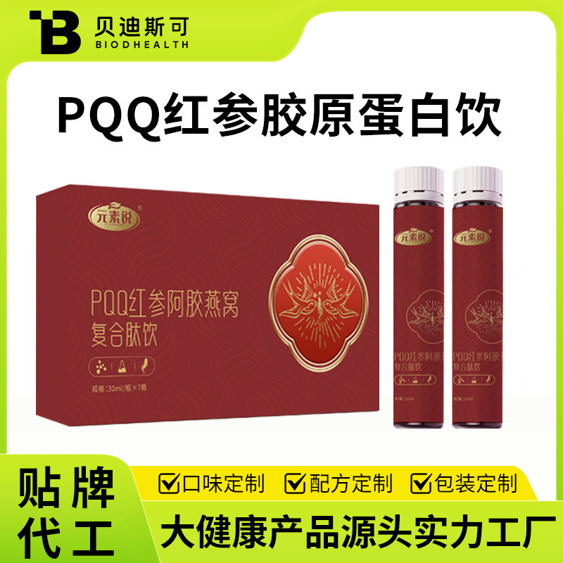 P QQ โสมแดงคอลลาเจน Plant Drink Amide Collagen Peptide Oral Liquid OEM OEM OEM 03.05