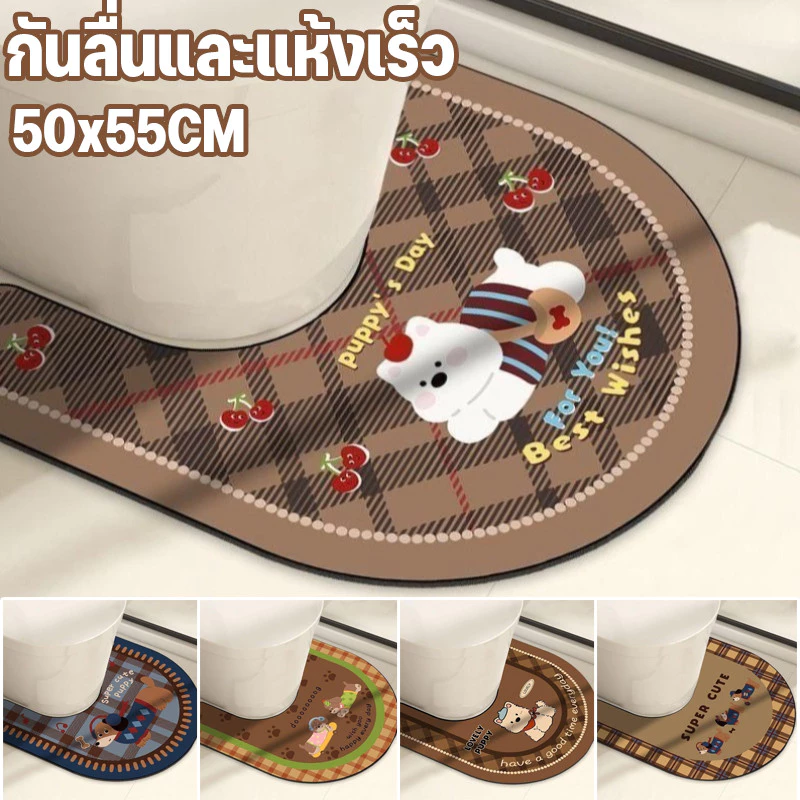 พรมชักโครกแบบตัวยู 50*55CM ลายการ์ตูนสุนัข ดูดซับน้ำดีเยี่ยม แห้งเร็ว กันลื่นปลอดภัย สำหรับห้องน้ำ