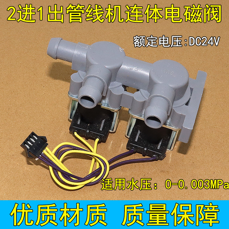 FPS360F211 โซลินอยด์วาล์ว 2 In 1 Out Conjoined 3M เหมาะสําหรับ Midea ตู้กดน้ํา 24V อุณหภูมิสูงน้ําเข