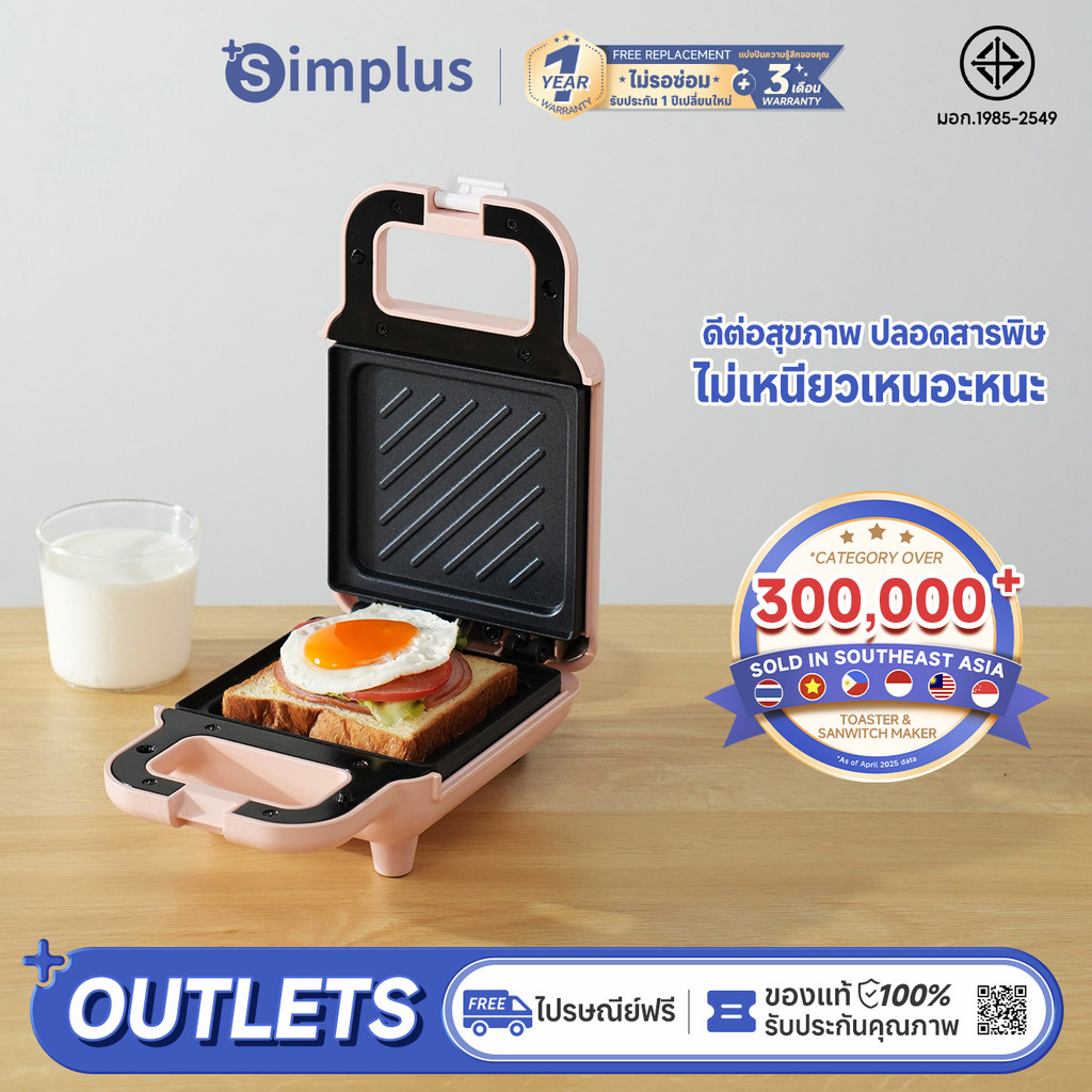 Simplus เครื่องทำแซนวิช เครื่องทำขนมปัง Sandwich Maker SMZJ001