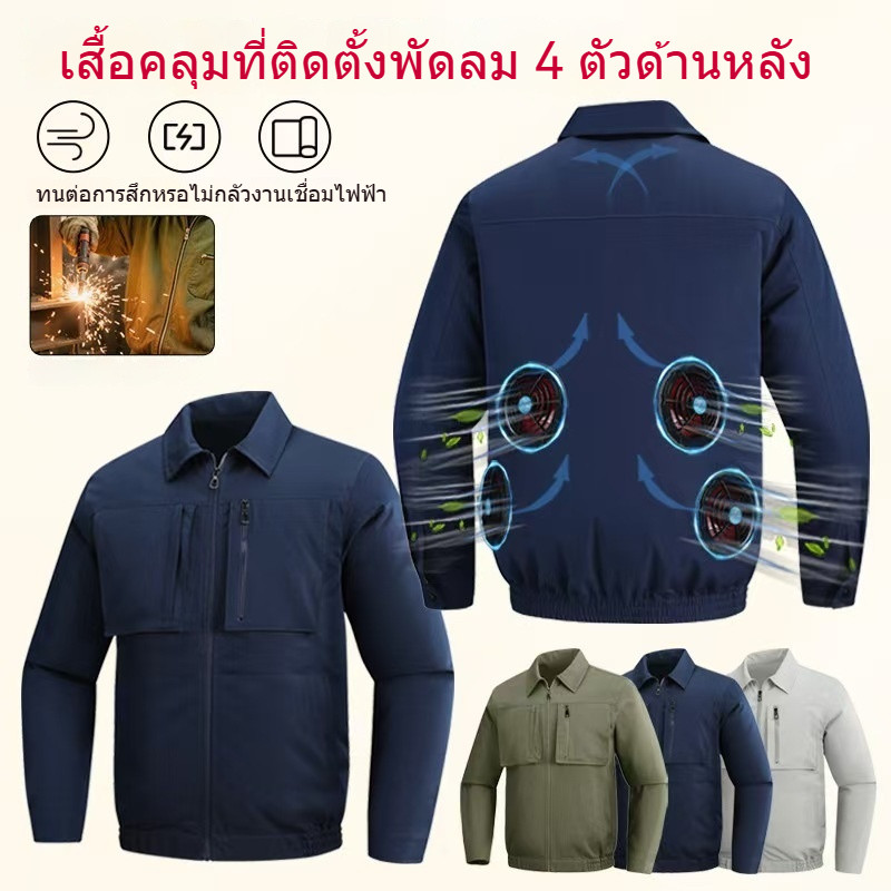 สามารถติดตั้ง 4 พัดลมแจ็คเก็ตกลางแจ้งผ้าฝ้ายแท้หนาทนต่อการสึกหรอรอยขีดข่วนทนเครื่องปรับอากาศเสื้อผ้า 3 สีติดตั้งพัดลมโดยรวมเส