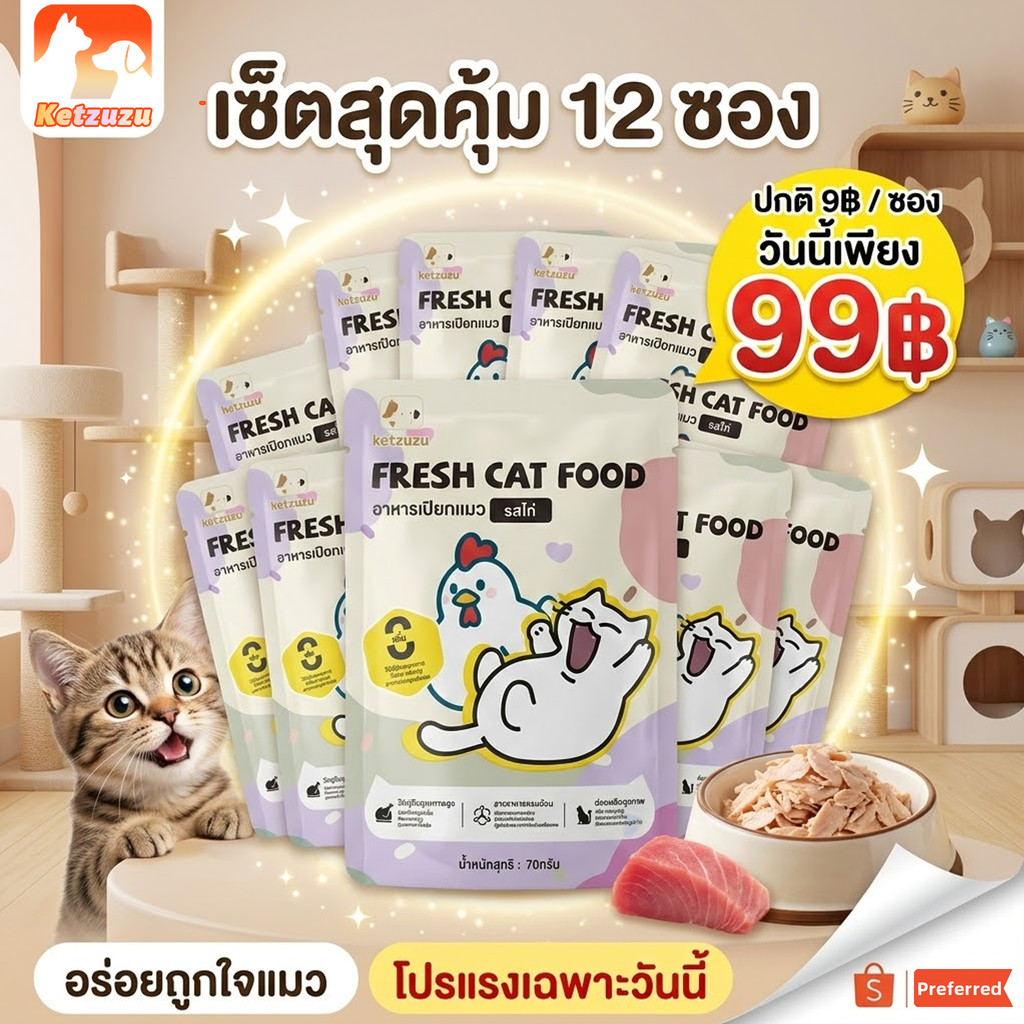 (ยกโหล 12 ซอง) อาหารเปียกแมว เกรดพรีเมี่ยม ทูน่าแท้ในเยลลี่ เกรนฟรี สำหรับลูกแมวและแมวโต ขนาด 70g