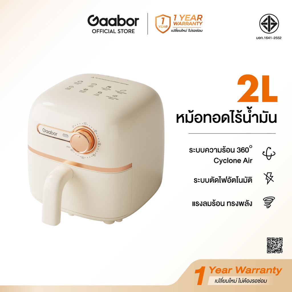 Gaabor หม้อทอดไร้น้ำมัน Airfryer เตาอบลมร้อน ความจุ ปุ่มบิด 2L AF20M-YE01A