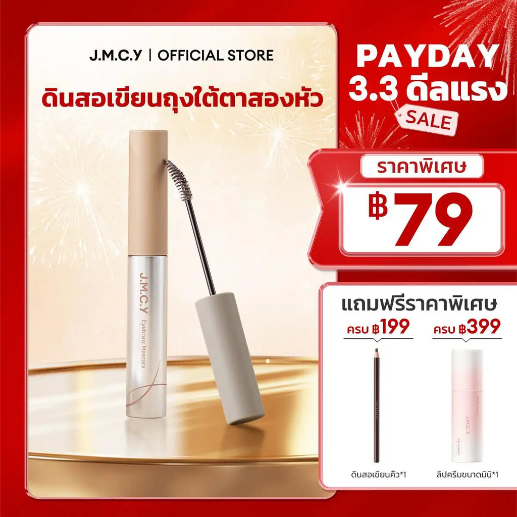 เจลย้อมคิ้วเนื้อแมทกำมะหยี่ JMCY เจลเขียนคิ้วกันน้ำและกันรอยเปื้อน 12H พร้อมแปรง 15o มาใหม่ คิ้วธรรม