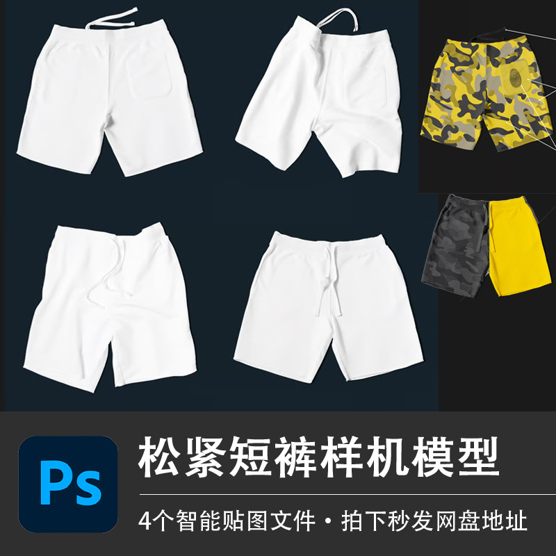 กางเกงขาสั้นลําลองยืดหยุ่น PSD รุ่นกีฬารูปแบบฤดูร้อนสมาร์ทสติกเกอร์เอฟเฟกต์เสื้อผ้าออกแบบวัสดุ