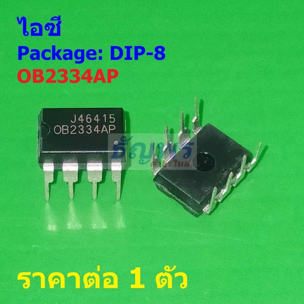 ไอซี IC วงจรรวม Integrated Circuit OB2334AP #DIP-8 (1 ตัว)