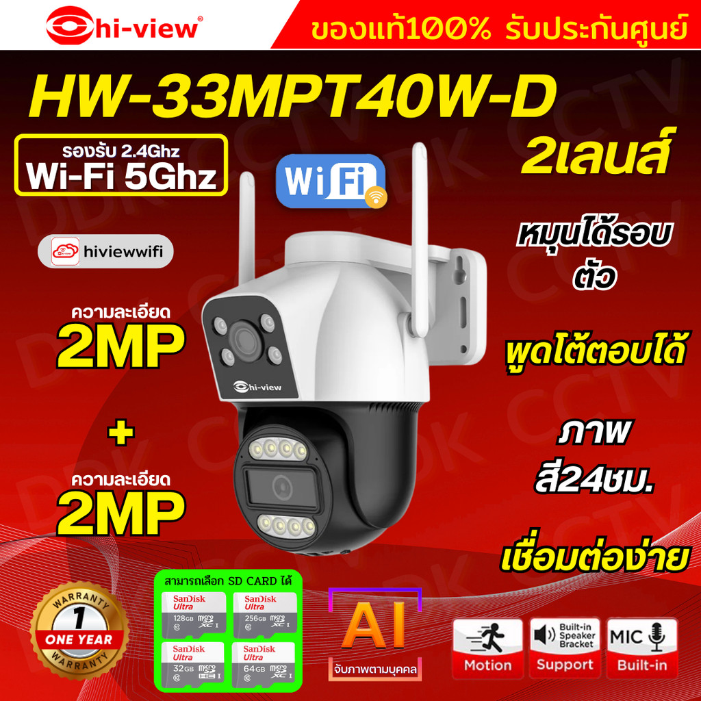 Hiview กล้องวงจรปิดไร้สาย  รุ่น HW-33MPT40W-D 2MP+2MP ภายนอก2เลนส์ ภาพสี มีAI-พูดโต้ตอบได้ รองรับไวไฟ2.4&5Ghz