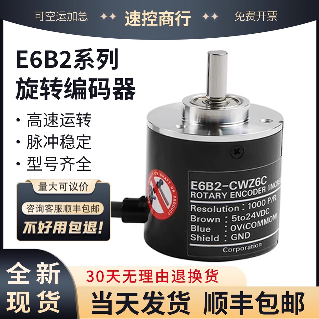 Omron Same Style Encoder E6B2-CWZ6C เปล่งแสงหมุน Optoelectronics E6B2-CWZ5B E6B2-CWZ1X